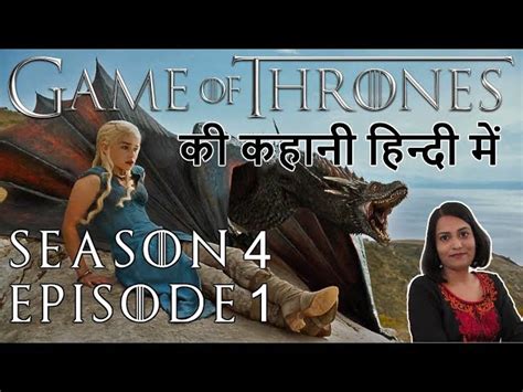 games of thrones season 4 hindi|game of thrones full episode in hindi.